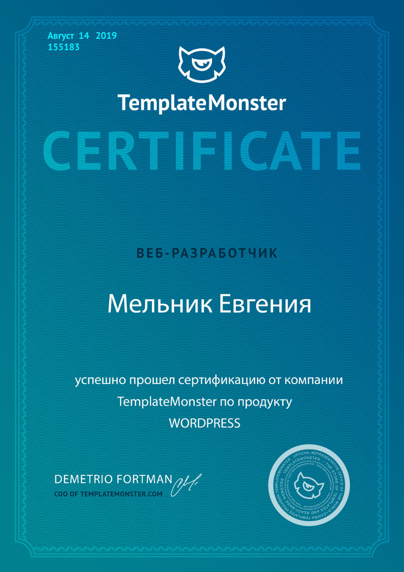 разработчик сертификат